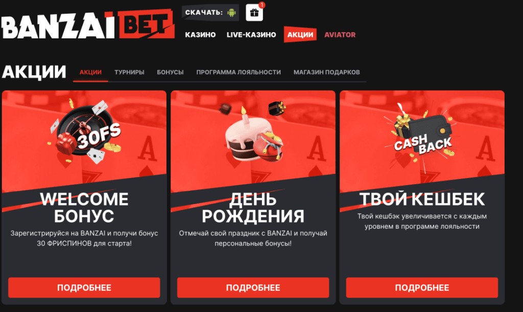 Бонусы и акции Banzai Bet Казахстан